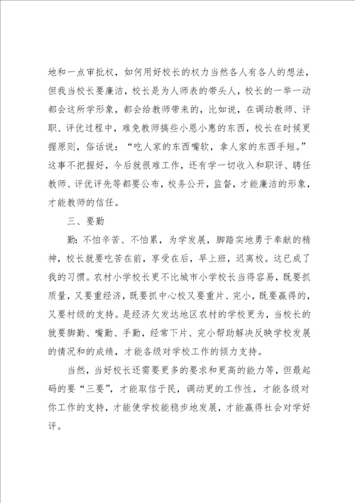 小学校长期末教师总结会讲话