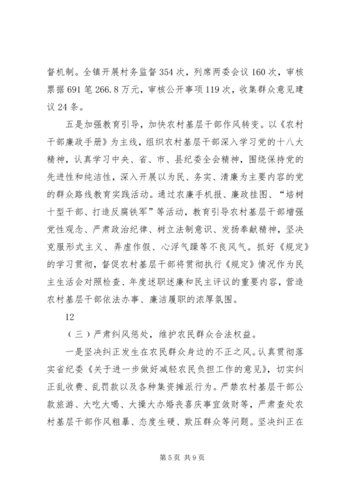 乡镇纪检书记述职述廉报告_1.docx