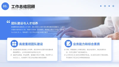蓝色商务风3项工作总结回顾PPT单页