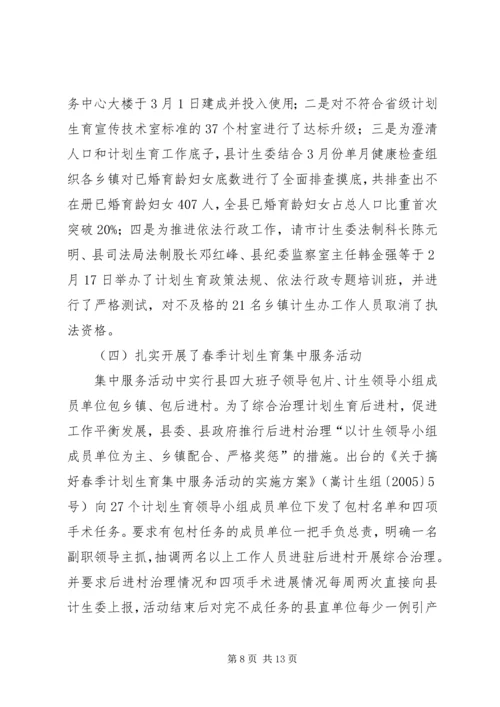 县计生委主任向省计生委主任的书面汇报材料 (4).docx