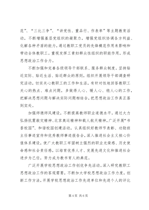 区教育局宣传思想工作要点 (3).docx