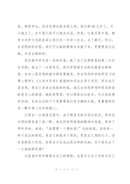 实用的社会实践锻炼总结10篇.docx