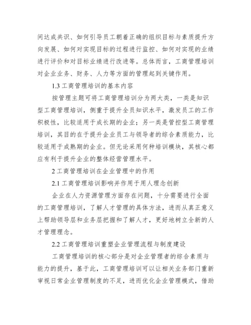 工商企业管理工商企业管理毕业论文六篇.docx