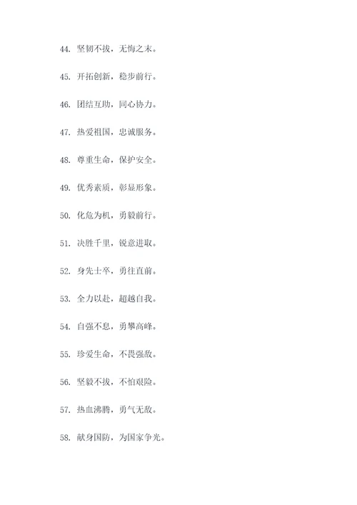 战士的谚语