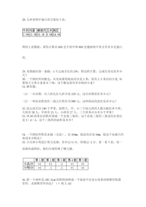六年级小升初数学解决问题50道及完整答案【名校卷】.docx