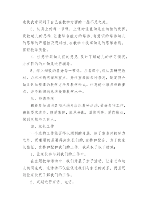 幼儿园配班个人工作总结_10.docx
