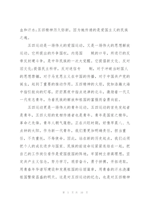 青年节国旗下演讲稿大全.docx