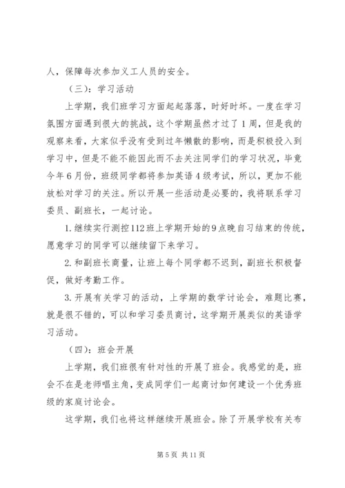 校团支部工作计划.docx