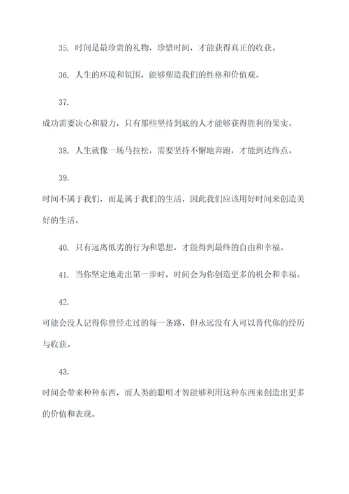 天时人事日相催名言名句