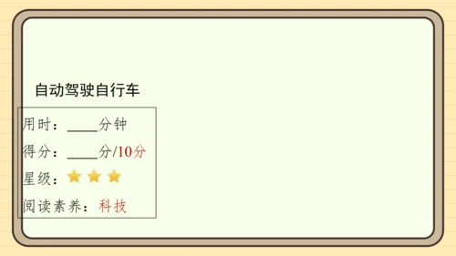统编版语文四年级上册主题八　科技展望 阅读与写作指导课件
