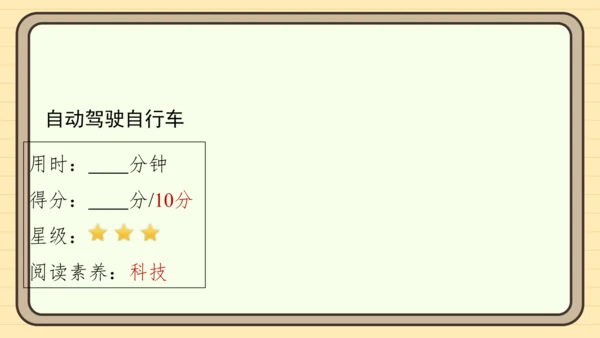 统编版语文四年级上册主题八　科技展望 阅读与写作指导课件