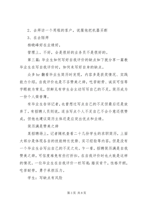 第一篇：民主评议党员自我缺点分析评价（普通干部职工）党员自我缺点分析评价 (2).docx