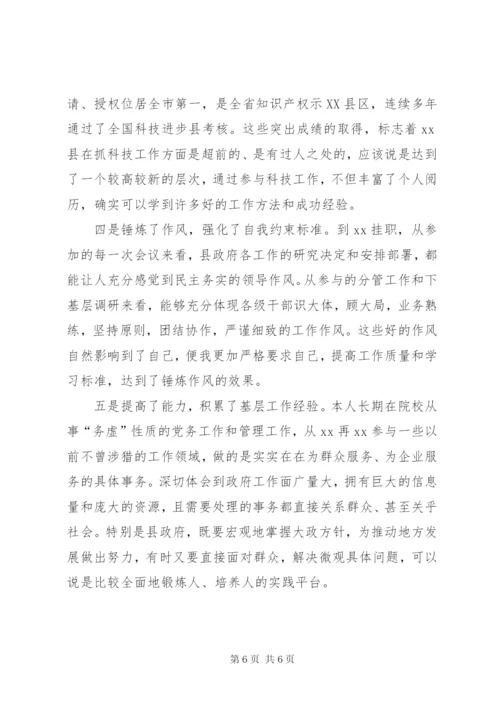 副县长挂职的年度工作总结范文.docx