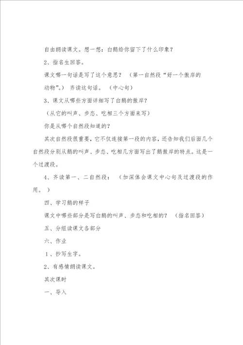 白鹅教学反思