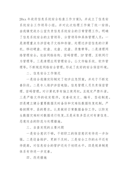 信息系统安全风险评估报告.docx