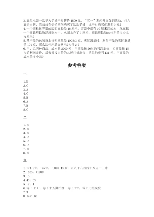 西师大版数学小升初模拟试卷精品【满分必刷】.docx