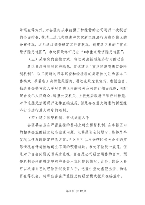 政府经济检查执法工作计划.docx