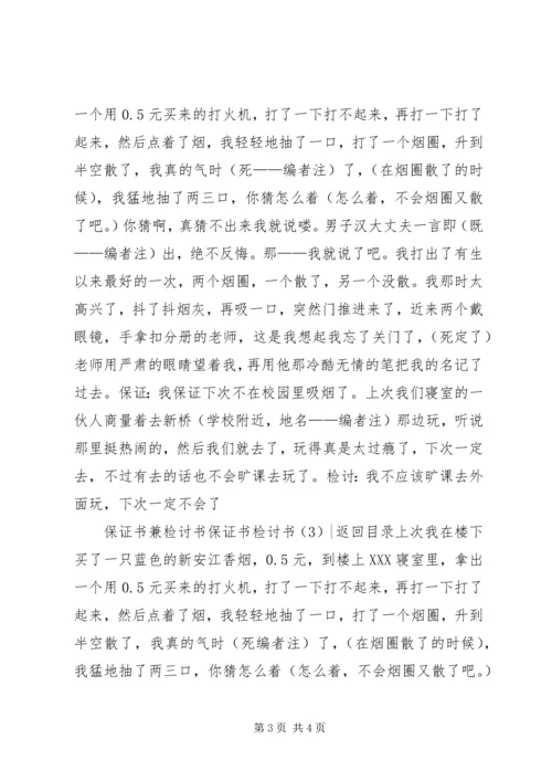 保证书检讨书3篇.docx