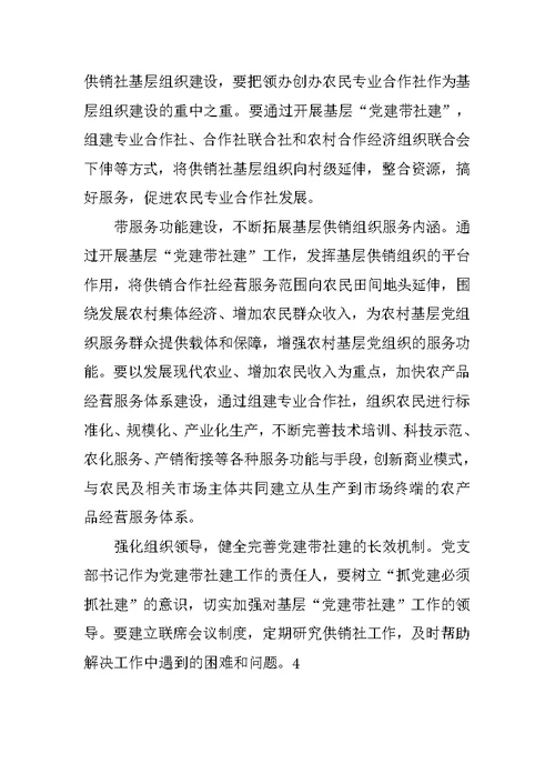 社区党建带社建工作方案