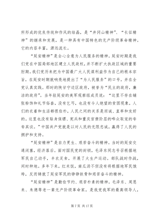 学习延安精神心得体会_3 (2).docx