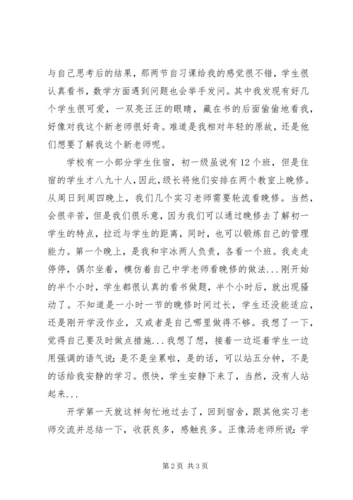 来六盘山第一周的心得体会 (2).docx