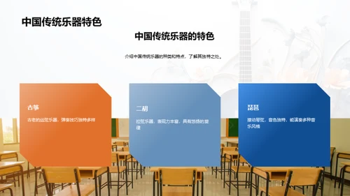 乐器世界探索