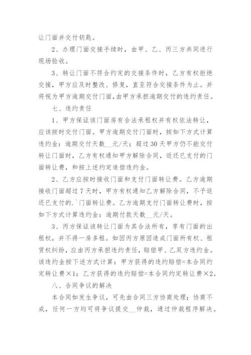 店铺转让合同.docx