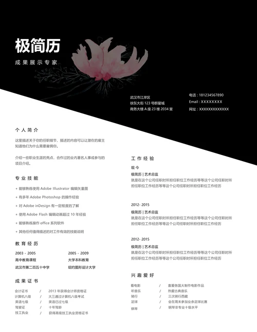 极简小清新水彩花个人简历封面简介自荐信
