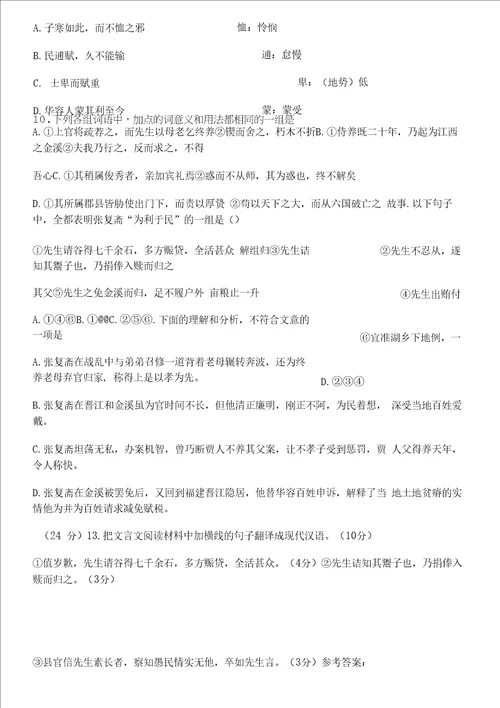 广东省云浮市蔡焜纪念中学2022年高三语文上学期期末试卷含解析