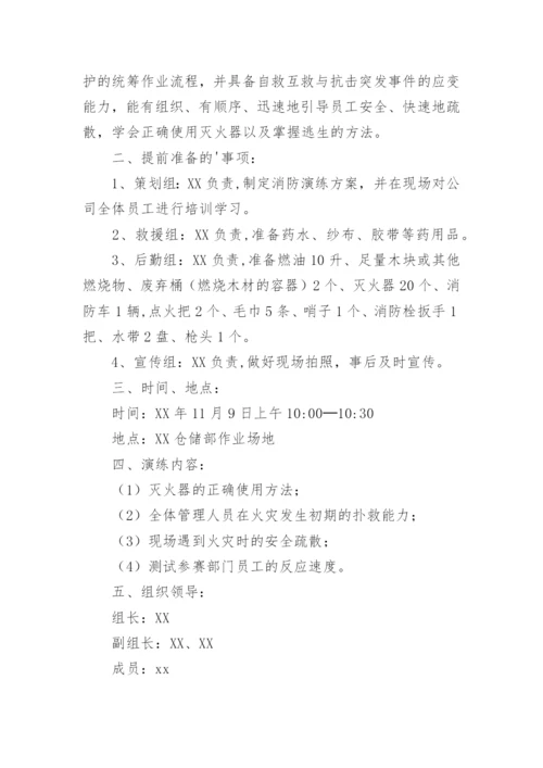 消防演练实施计划方案（精选11篇）.docx