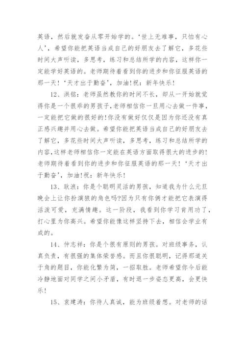 初一学生期末班主任评语.docx