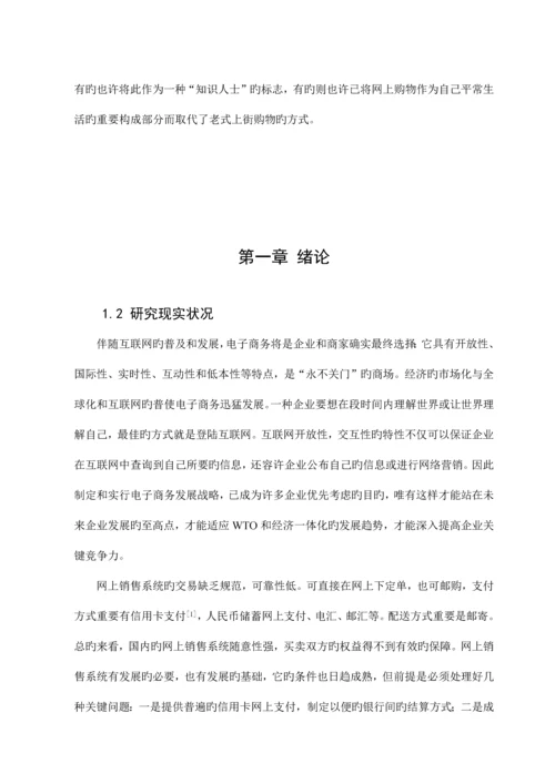 购物网站的设计与实现.docx