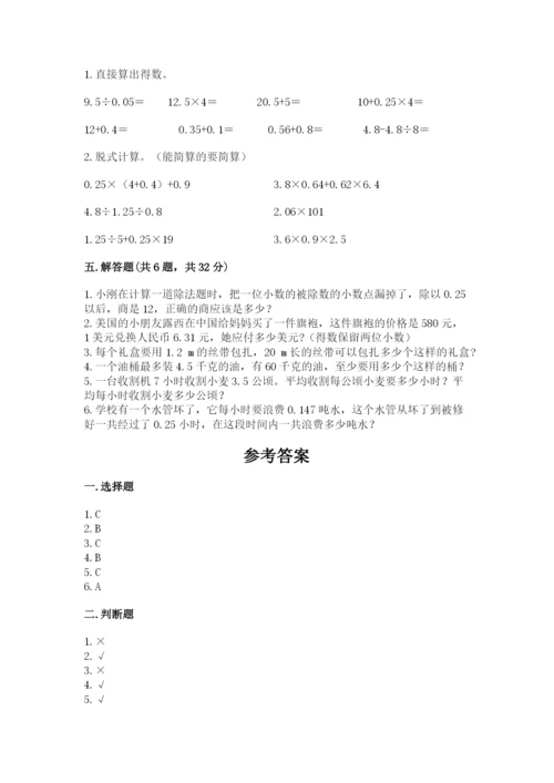 人教版五年级上册数学期中测试卷（满分必刷）.docx