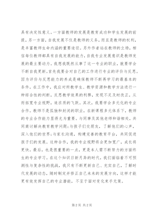 读《教师角色与教师发展新探》心得体会.docx