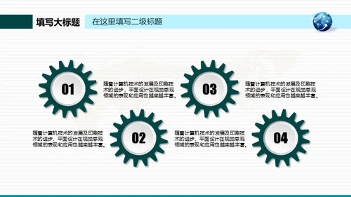 创新之路地球商务汇报通用PPT模板