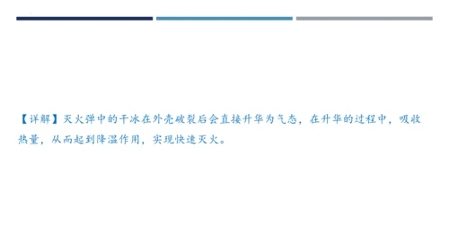 【高效课堂】八年级物理上册同步备课一体化资源（人教版2024）3.4升华和凝华（课件）46页ppt