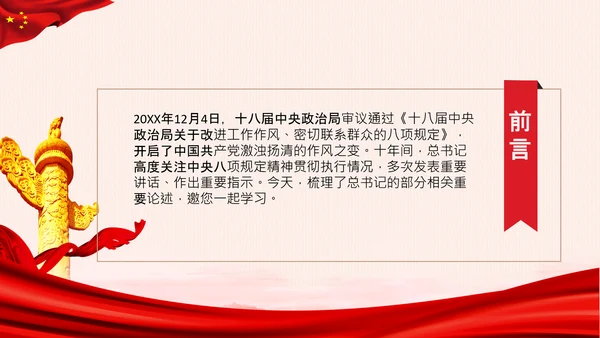 加固中央八项规定的堤坝改进工作作风PPT模板