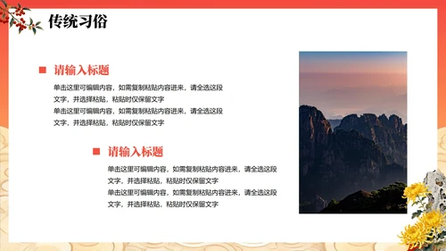 橙红色渐变中国风传统节日重阳节主题PPT模板