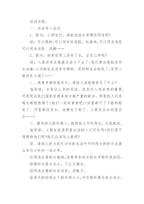幼儿园中班节约用水教案.docx