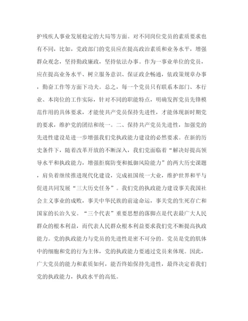 精编之开展保持共产党员先进性教育密切同广大残疾人的血肉联系—范文.docx
