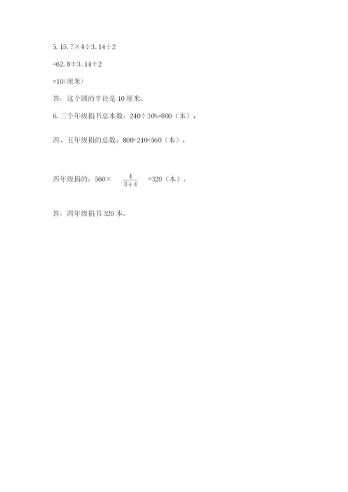 六年级上册数学期末测试卷带答案（培优a卷）.docx