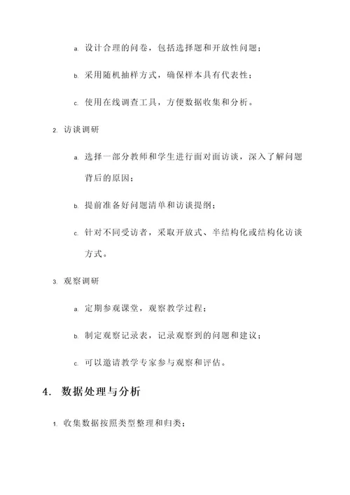 教师调研指导工作方案