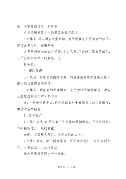 圈圈贷,考察报告.docx