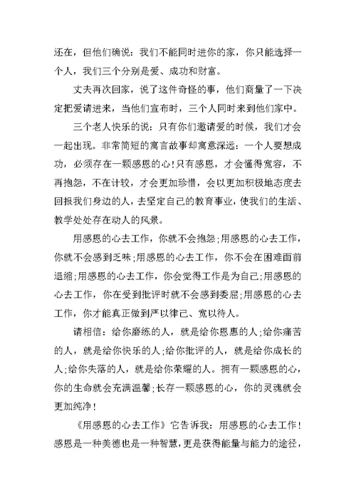 2018年感恩工作心得体会及计划