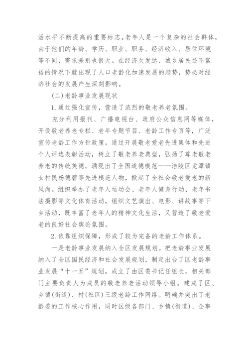 人口老龄化问题相关论文.docx