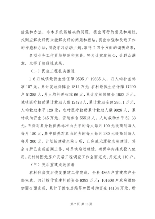 篇一：民政局XX年工作总结和XX年工作计划 (2).docx