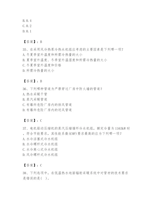 公用设备工程师之专业知识（暖通空调专业）题库含完整答案（易错题）.docx