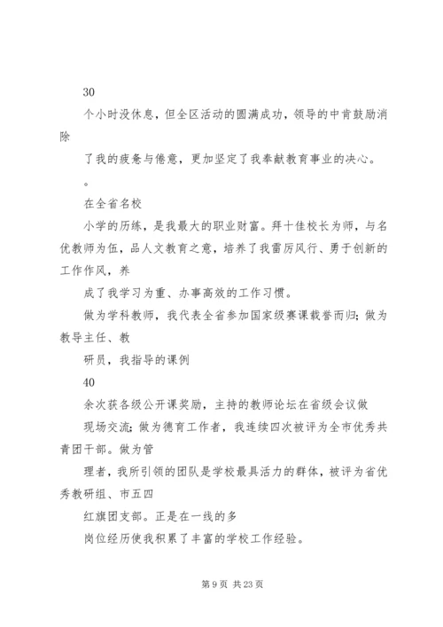 副校长竞聘演讲稿 (2).docx