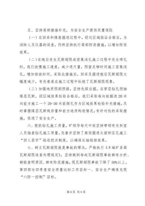 安全监察局来矿检查工作汇报材料.docx