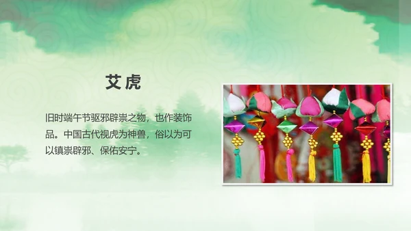 中国传统节日教学端午节PPT课件